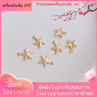 💖เครื่องประดับ DIY ขายส่ง💖จี้สร้อยคอ สร้อยข้อมือ ต่างหู แฮนด์เมด ชุบทอง 14k รูปปลาดาวน้อย DIY 10 ชิ้น[จี้/ลูกปัด/สร้อยคอ/สร้อยข้อมือ/ต่างหู/กําไลข้อมือ]