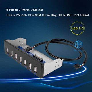 แผงด้านหน้า 9 Pin เป็น 7 พอร์ต HUB USB 2.0 HUB 5.25 นิ้ว CD-ROM Drive Bay CD ROM พร้อมชิป HUB สําหรับคอมพิวเตอร์