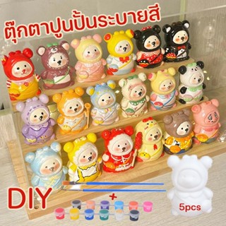 COD🎨DIY ตุ๊กตาปูนปั้นระบายสี mini ตุ๊กตา 5 ตัว พร้อมสี+พู่กัน ของเล่นระบายสี มินิ ตุ๊กตาหมีน้อย