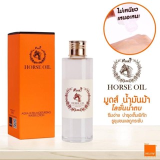 ส่งเร็ว โลชั่นน้ำตบน้ำมันม้า Horse Oil Yanchuntang Aqua Ultra Moisturizing Water Lotion (120 ml) ของแท้ 💯