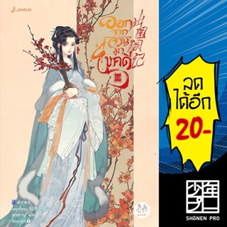 ออกจากจวนมาไขคดี 1-10 | แจ่มใส เหยาจี้ซาน