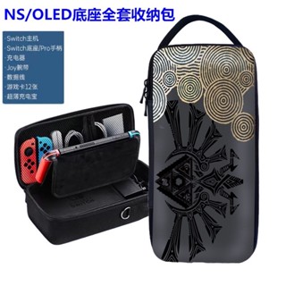 สินค้าใหม่ กระเป๋าเก็บเกมคอนโซล แบบพกพา อุปกรณ์เสริม สําหรับ nintendo switch oled Zelda Kingdom of Tears