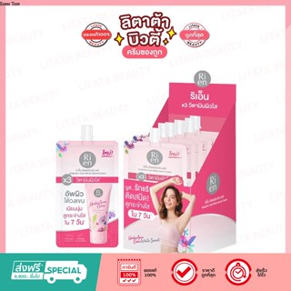 Ri en Underarm Care White Secrat Cream ริเอ็น อันเดอร์อาร์มแคร์ ไวท์ ซีเคร็ท ครีม 10 กรัม (6ซอง)