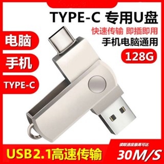 ดิสก์ u 64g Usb 2.1 type-C ความจุเยอะ แบบพกพา สําหรับคอมพิวเตอร์ โทรศัพท์มือถือ