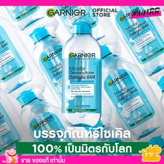 การ์นิเย่ ไมเซล่า คลีนซิ่ง บีเอชเอ Blue คลีนซิ่ง  Garnier BHA สีฟ้า ล้างเครื่องสำอาง ลดสิว คลีนซิ่งลดสิว 400มล.