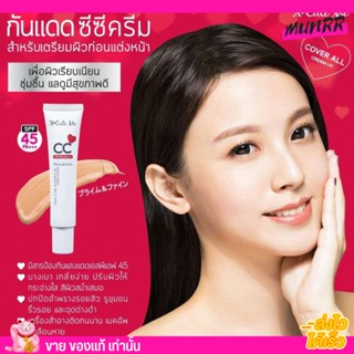 แบบหลอด🔥 ครีม รองพื้น เอ็กซ์คิวท์มี X-Cute Me SPF45+++ ปิดปิดดี เนียน กันแดด ไม่วอก หน้าไม่ลอย CC