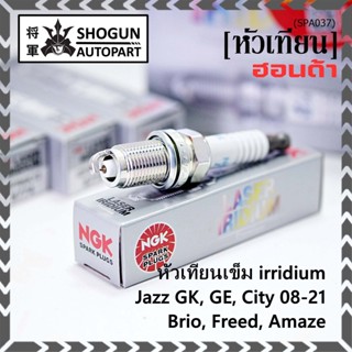 NGK100% (ราคา /4หัว) หัวเทียนเข็ม irridium HONDA  Jazz GK14-21/City14-21/Brio 11-18/Amaze ปี12-18/BR-V 16-21 / IZFR6K13