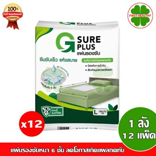 G SURE PLUS แผ่นรองซับ สำหรับผู้ใหญ่ ยกลัง 12 แพ็ค แพ็คละ 10 ชิ้น สีขาว ซึมซับเร็ว แห้งสบาย ลดโอกาสเกิดแผลกดทับ (ไซส์ L)