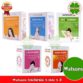 วัตสัน Watsons คอลลาเจน 4500 mg / L-Gluta / COLLA / I-MUNA / Nutri ( 1กล่อง 10 ซอง)