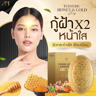 สบู่ขมิ้นหมักน้ำผึ้ง (TURMERIC HONEY&amp;GOLD SOAP) สบู่พี่ตั๊ก ศิริพร ฝ้า กระ หาย ผิวชุ่มชื่น ไม่แห้งตึง ของแท้!!