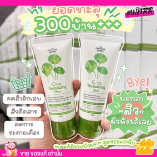 ของแท้! เจลกู้ผิว ใบบัวบก สูตรออแกนิก Cica Revitalizing Gel เจลซ่อมผิว เจล สบู่ 50g.