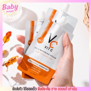 รับประกันของแท้ ครีมซอง วิตซี Vc Vit C Whitening Cream 🧡 ครีมวิตซี ตัวดัง tiktok น้องฉัตร