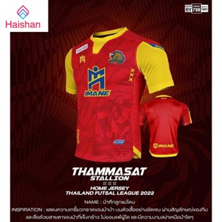 Haishan ใหม่!! เสื้อกีฬา IMANE X THAMMASAT STALLION ม้าศึกลูกแม่โดม / พร้อมส่ง 3 สี