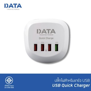 ปลั๊กไฟ DATA รุ่น USB Quick Charger