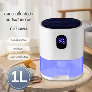 COMELY เครื่องลดความชื้น Dehumidifier เครื่องลดความชื้นอัจฉริยะ ขนาดเล็ก 1L เครื่องลดความชื้นในครัวเรือน