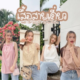 BKL พร้อมส่ง  JN0901 สายเดี่ยวขนมจีบ เสื้อคอรูดสายเดี่ยว เนื้อผ้าลินิน เสื้อครอป ชุดเซ็ท เสื้อ เสื้อยืด กางเกงยีนส