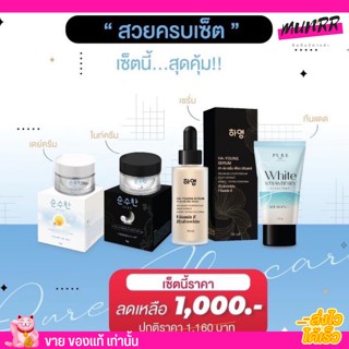 ครีมโสม ไข่มุกเกาหลี ครีมโสมพี่ฟ้า แบรนด์ Pure กันแดด ครีมทาหน้า ลดสิว เซรั่มโสมไข่มุข เซรั่มฮายัง ꒰พร้อมส่ง✨