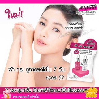 ไวท์ แอนตี้-เมลาสม่า โซป สบู่ลดฝ้ากระจุดด่างดำ ROYAL BEAUTY White Anti -Melasma Soap