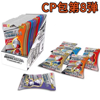 [1 แพ็ค 16 ใบ] [ต้องส่งการ์ด HR] การ์ดอุลตร้าแมน CP 8th Card HR Card SSR Gold Card Full Star Card Ultraman Toy Card