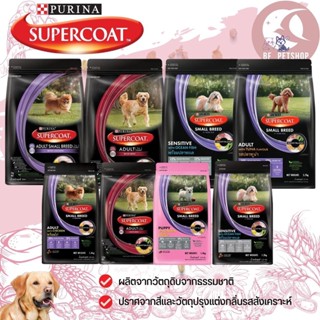 อาหารสุนัขโต ลูกและพันธุ์เล็ก SUPERCOAT ขนาด 1.2 - 3KG