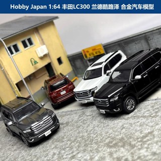 Hobby Japan 1/64 Toyota Rand Cool Luzawa LC300 ของเล่นสําหรับเด็ก โมเดลรถยนต์