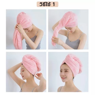 พร้อมส่ง หมวกคลุมผมแห้งเร็ว ผ้าคลุมผมแห้งไว ผ้าเช็ดผมนาโน สัมผัสนุ่มละมุ่น MJ10