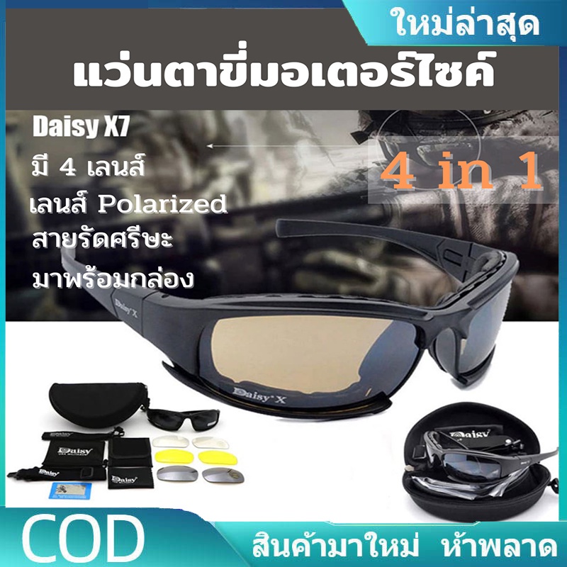 Daisy X7 กระสุนปืนอาร์เซนอลแว่นกันแดดผู้ชายล่าปืนยิงปืนยุทธวิธีแว่นตา Gafas สีดำ 4lenses