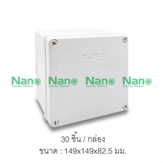 204W-NNP กล่องกันน้ำสีขาว 6"x6" x3.3" รุ่นนาโนพลัส