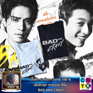 ร้อน 3 TOP QN เสื้อยืด Bad and Crazy  เลว ชั่ว บ้าระห่ำ ซีรี่ย์ ซีรี่ส์ เกาหลี เสื้อขาว เสื้อดำ ซูยอล K