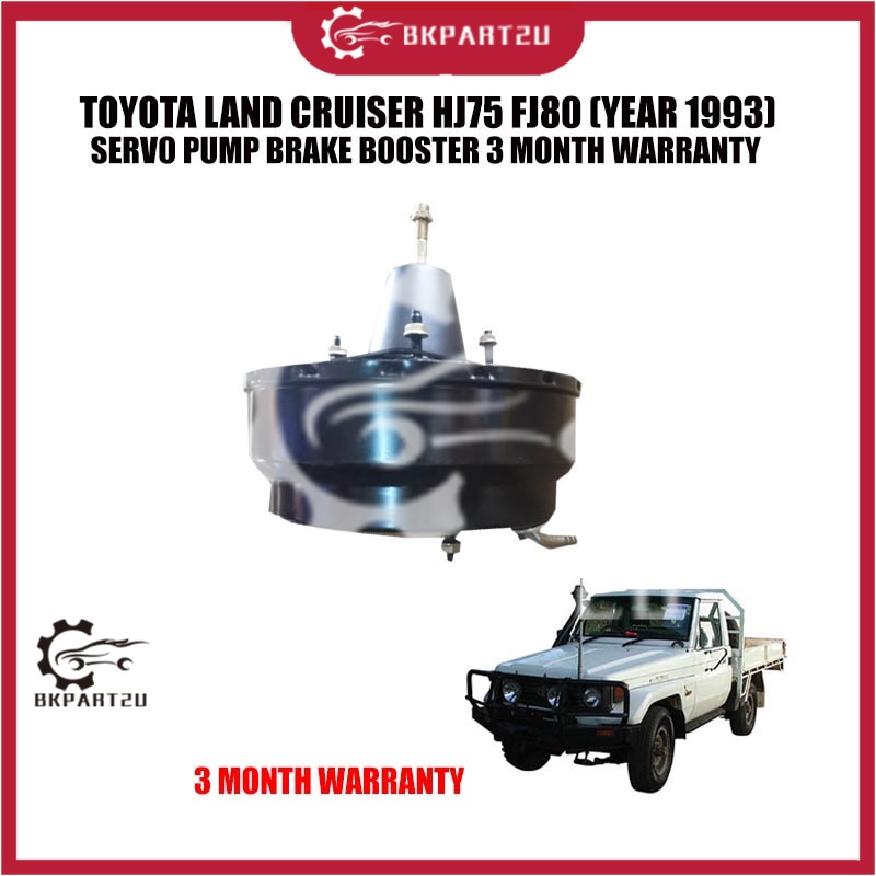 TOYOTA LAND CRUISER HJ75 FJ80 (ปี 1993) SERVO BRAKE PUMP BOOSTER การรับประกัน 3 เดือน