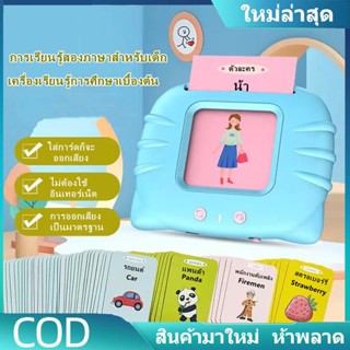 👶พร้อมส่ง👶แฟลชการ์ด การ์ดคำศัพท์ Flash card แฟลชการ์ดพูดได้2ภาษา ไทยกับอังกฤษ ใส่การ์ดแล้วอ่านได้ ของเล่นเสริมพัฒนาการ