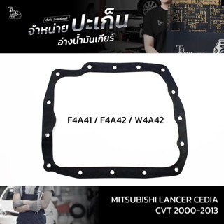 ปะเก็นอ่างน้ำมันเกียร์ MITSUBISHI LANCER CEDIA CVT 2000-2013 F4A41 F4A42 W4A42 ATOF-MS3 A