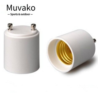 Muvako อะแดปเตอร์ซ็อกเก็ตหลอดไฟ Led GU24 เป็น E27 ประหยัดไฟ คุณภาพสูง สีขาว