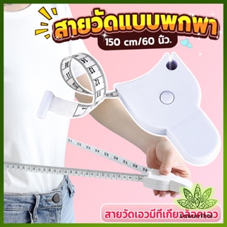 Lawan เทปวัดกระชับสัดส่วนเอวไม้บรรทัด 150 เซนติเมตร Automatic ruler