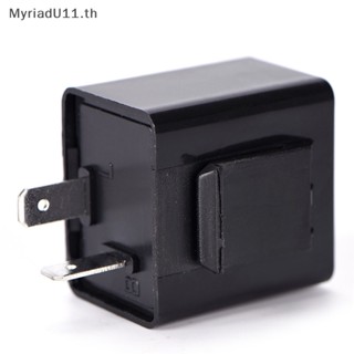 Myriadu รีเลย์สัญญาณไฟกะพริบ LED 12V 2 Pin ปรับได้ สําหรับรถจักรยานยนต์