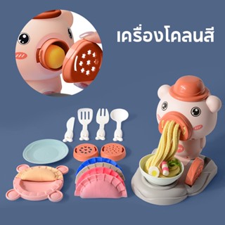ของเล่นเด็กเครื่องทำเส้นก๋วยเตี๋ยว ชุดเครื่องมือดินน้ำมันแม่พิมพ์สีโคลนปลอดสารพิษ ชุดของเล่นเครื่องทําไอศกรีมแป้งโดว์ 3D