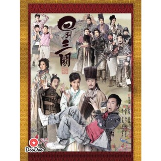 DVD Three Kingdoms RPG ทะลุเวลาหาสามก๊ก ( 25 ตอนจบ ) (เสียงไทย เท่านั้น ไม่มีซับ ) หนัง ดีวีดี