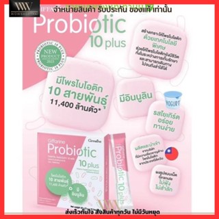 [15ซอง] กิฟฟารีน โพรไบโอติก 10 พลัส Giffarine Probiotic 10 plus รสโยเกิร์ต