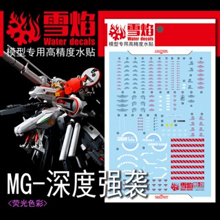 Xueyan MG 1/100 DEEP STRIKER สติกเกอร์รูปลอกสไลด์น้ํา