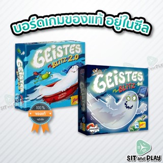 เกมจับผี Geistes Blitz / Geistes Blitz 2.0 (TH/EN) - บอร์ดเกม ลิขสิทธิ์แท้ 100% อยู่ในซีล (Board Game)