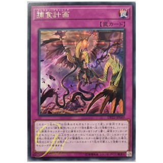 [DP22-JP049] Predaplanning (Rare)