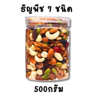 ถั่วอบแห้ง ธัญพืชรวม 7 ชนิด ถั่วรวม ธัญพืช 500 กรัม อบพร้อมทาน