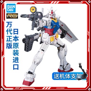 ใหม่ พร้อมส่ง โมเดลกันดั้ม BANDAI RG 01 1/144 RX-78-2 Gundam Yuanzu Dare RCP3