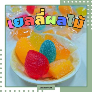 HTY เยลลี่ เยลลี่หนึบ รสผลไม้ 300g/600g เจลลี่ เยลลี่รวมรส เยลลี่คำโตๆ ขนมกินเล่น Jelly