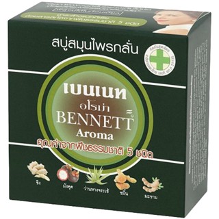 LeeMart สบู่สมุนไพร เบนเนท BENNETT 160G สบู่เบ็นเน็ท สบู่ยอดนิยม สบู่บุ๋มปนัดดา สูตร สบู่เบนเนท สีเขียวทึบ อโรมา ขนาด...