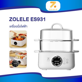 ZOLELE Electric Steamer ES931 เครื่องนึ่งไฟฟ้า หม้อต้มไฟฟ้า หม้อชาบู หม้อไฟฟ้าอเนกประสงค์ หม้อสุกี้ไฟฟ้า หม้อซึ้ง