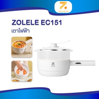 ZOLELE Electric Cooking Pot EC151 1.5L หม้อไฟฟ้า กระทะไฟฟ้า หม้อสุกี้ไฟฟ้า ป้องกัน หม้อไฟฟ้ามัลติฟังก์ชั่น