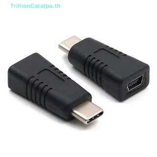 Trillioncatalpa อะแดปเตอร์สายเคเบิลข้อมูล USB ตัวเมีย เป็น Type C ตัวผู้ ขนาดเล็ก