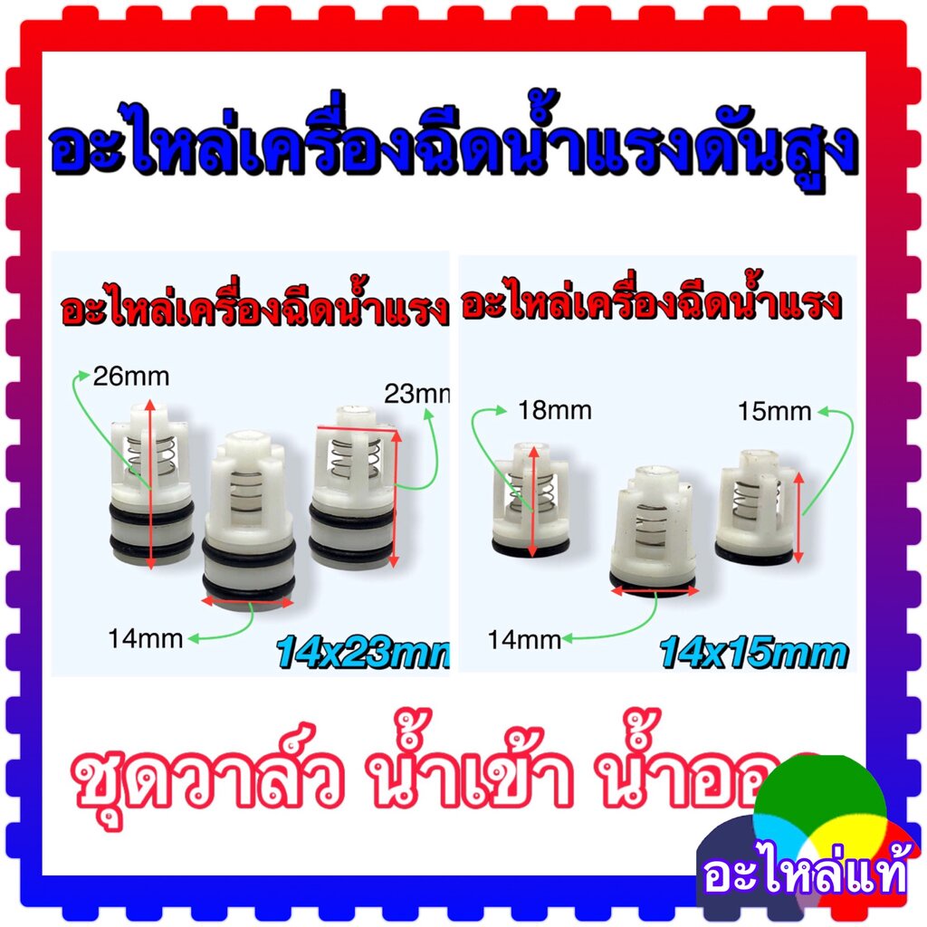 (W140) ชุดวาล์ว แรงดัน อะไหล่เครื่องฉีดน้ำแรงดันสูง ใช้ได้หลายยี่ห้อ Zinsano,Polo,….w140s บาร์ (วัดขนาดก่อนสั่งซื้อ)