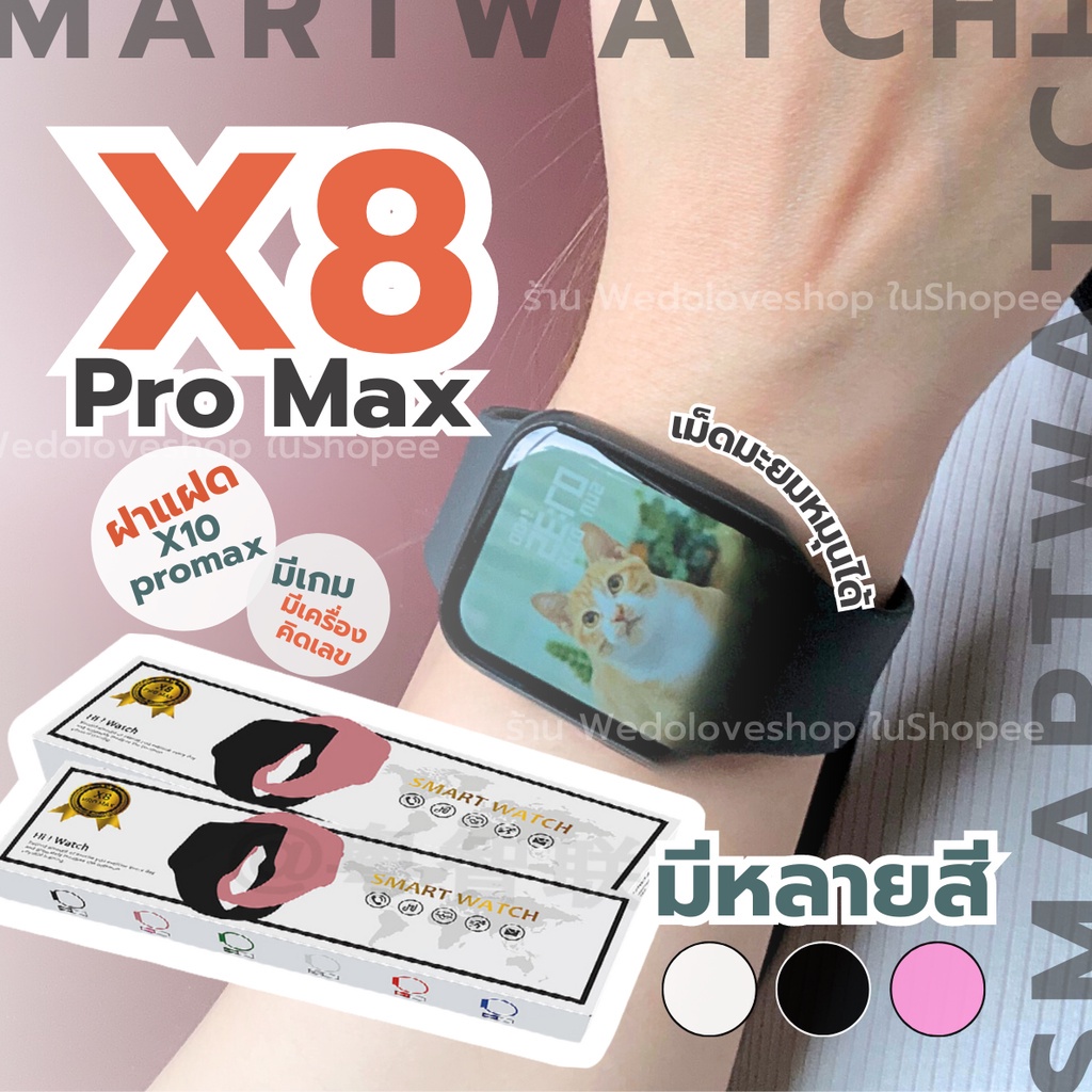 สมาร์ทวอทช์ X8 pro max Big1.92 รุ่นเดียวกับ X10 pro max นาฬิกาข้อมือสมารท์วอทช์ Smartwatch นาฬิกา เชื่อมต่อบลูทูธ